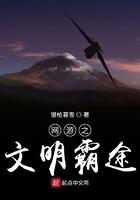 网游之文明霸主