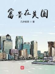 请问富贵