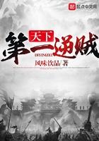 天下第一大盗是谁