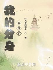 分身怎么了
