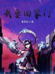 我要回家了