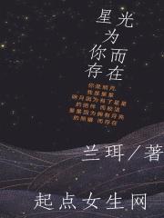 为你星光闪耀