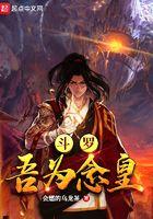 斗罗之吾妻千
