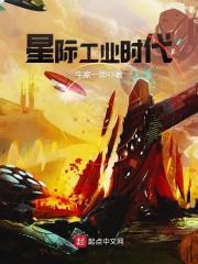 星际工业时代有声