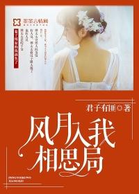 风月入我相思局 有渔