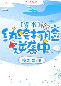 纨绔打脸逆袭中穿书TXT