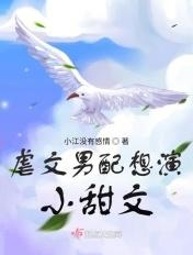 虐文男配拯救计划