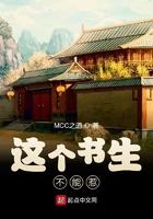 这个书生来自