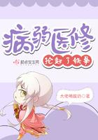 病弱医生