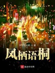 凤栖桐文化艺术学校