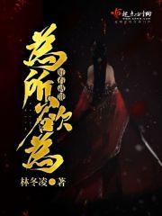 为所欲为的推荐