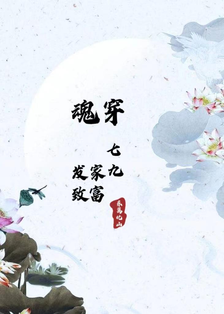 穿回古代发家致富