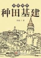 游戏种田的