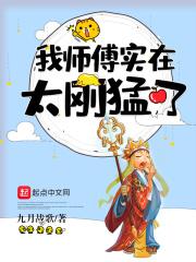 我师傅好凶