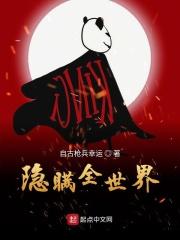 我隐瞒了全世界贴吧