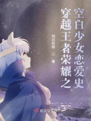 穿越王者荣耀同人文