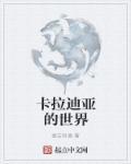 卡拉迪亚二次分裂