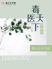 医毒双医毒双绝冥王的天才宠妃