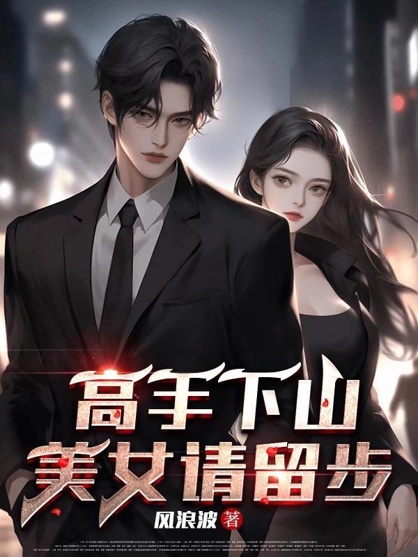 师弟求你了别修炼了