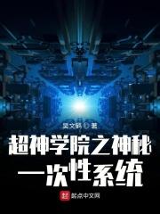 超神学院之1开始