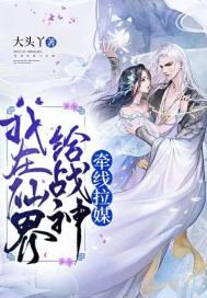 我在仙界放贷免费阅读全文