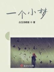 一个梦是哪首歌的歌词