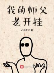 我的师父超