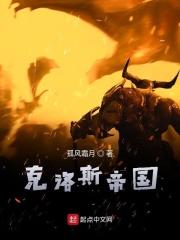 克洛诺斯掌管