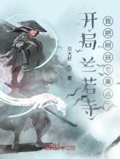开局继承兰若寺八零