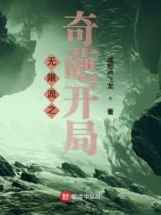 无限流开创者