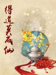 得道成仙十二生肖是什么动物