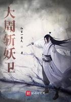 大周斩妖卫红尘一匹夫