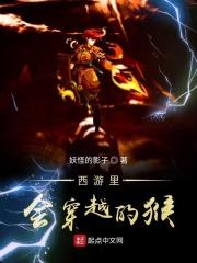 西游里会穿越的猴子叫什么