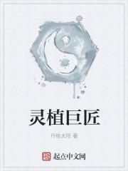 灵植巨匠为什么不写了