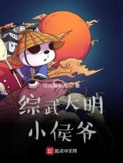 大明综武大世界