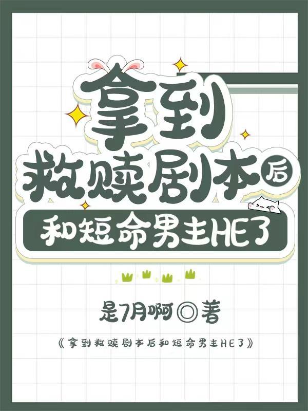 救赎剧本by从温男主是谁名字