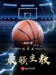 nba最厉害的教练排名