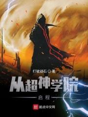 帝皇侠在超神学院的