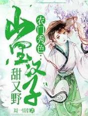山里汉子甜又野