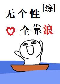 无个性英雄txt