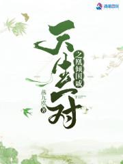 天生一对番外