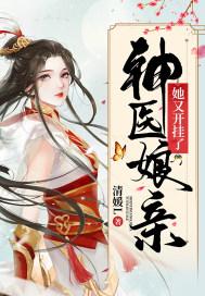 神医娘亲之腹黑小萌宝免费