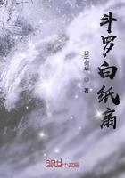 白怀斗罗