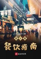 娱乐圈餐饮指南相似的
