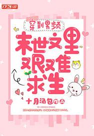 穿到男频末世文里艰难求生苏叶