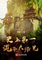 史上第一混子大师兄免费