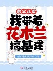 替父从军花木兰是什么动物