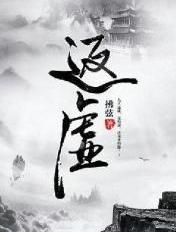 返虚剑修神通排序