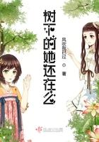 树下的他
