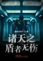 诸天之盾者无伤作者是谁